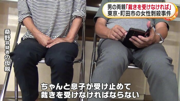 心境を語る桑野容疑者の両親