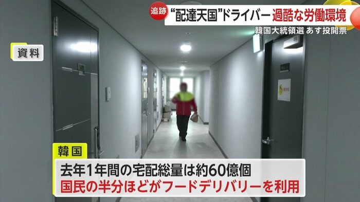 “配達天国”とされる韓国では宅配総量が約60億個にのぼるという