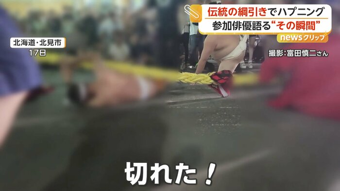 大綱が突然切れた瞬間