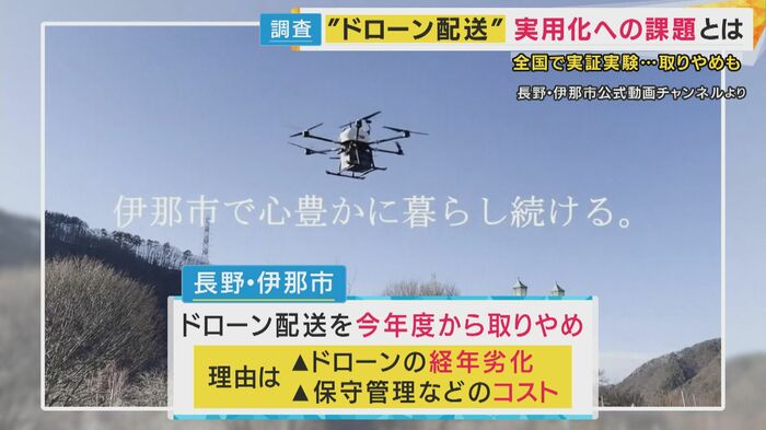 ドローン配送を取り止めた自治体も