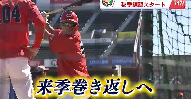 来季の巻き返しに向けて
