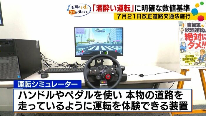 運転シミュレーター