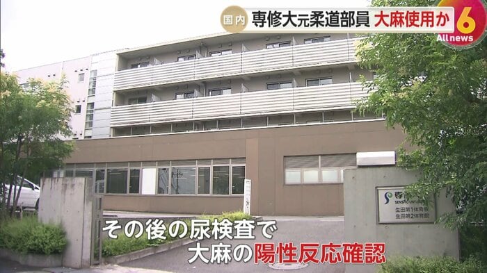大麻所持容疑で逮捕後の尿検査で陽性反応が確認されていた