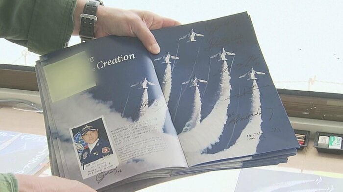 隊員らのサインを書き込んだ広報誌