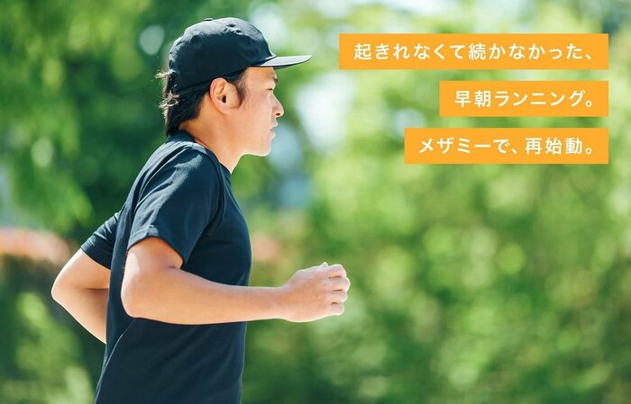 今までできなかった習慣に挑戦することもできる