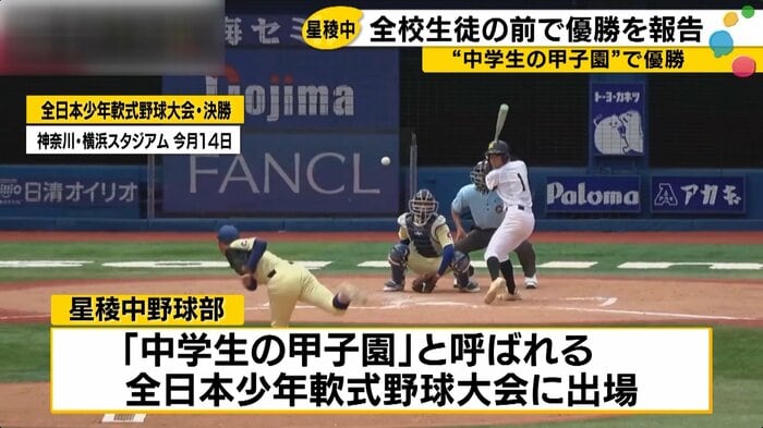 決勝戦は9対0と対戦相手を圧倒