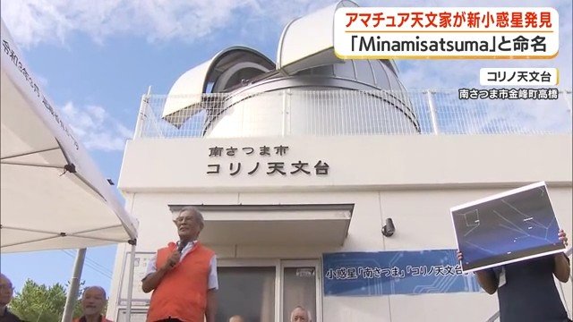 コリノ天文台（南さつま市）
