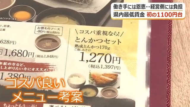 品数を減らすなど“高コスパ”メニューも考案