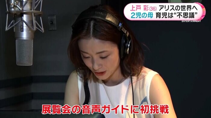 上戸彩さん 音声ガイドは初挑戦