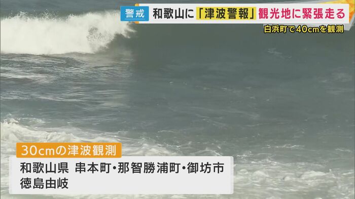なぜ関西にも津波が?