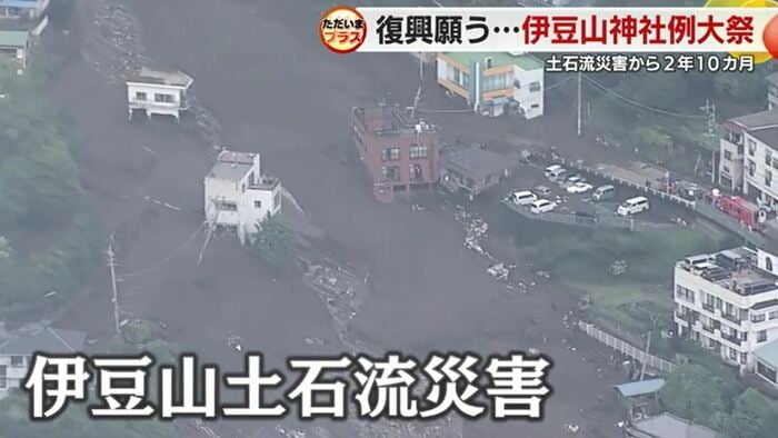 土石流が流れ下った伊豆山地区(2021年7月)