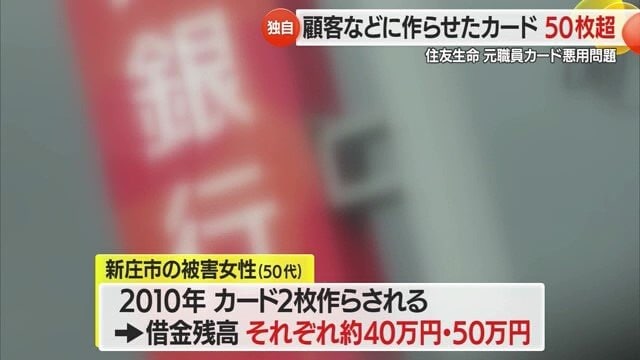 知らぬ間に、2枚のカードの借金額が合計約90万円に上っていた被害者も