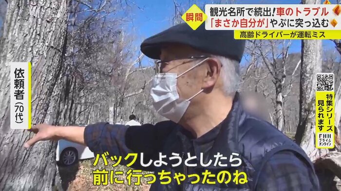 「車をUターンさせようとして…操作ミスです」
