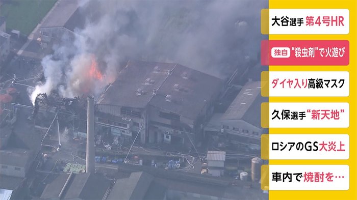 【独自】愛知の工場火災 中学生が“殺虫剤”で火遊び