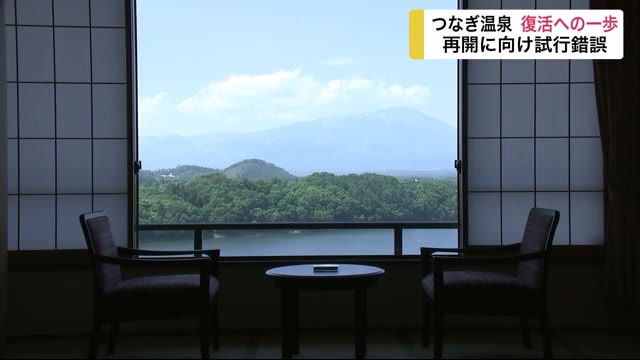 復活への一歩 苦境の観光・宿泊業 盛岡の奥座敷・つなぎ温泉も 6月19日から移動制限解除【岩手県】