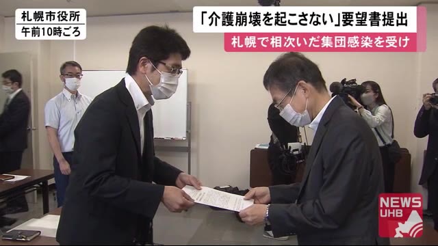 「介護崩壊につながりかねない」福祉施設事業者が札幌市へ財政支援を要望