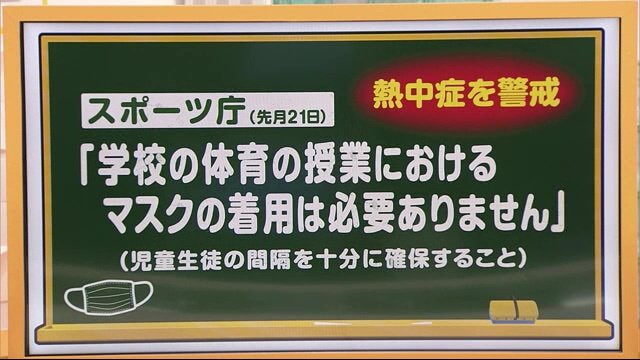 体育の授業はマスクなしで…熱中症を警戒 専門家の意見は【宮城発】