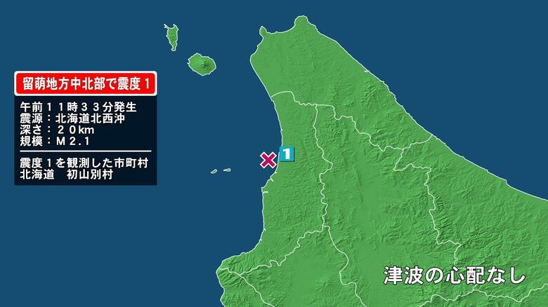 北海道で最大震度1の地震　北海道・初山別村｜FNNプライムオンライン