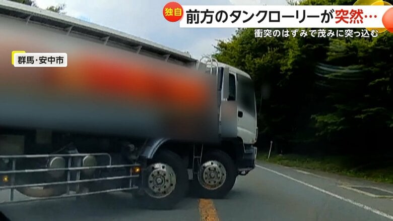 「1回も左右確認しないで転回」タンクローリーが突然道塞ぐ…避けきれなかった車が接触、茂みに突っ込む　群馬・安中市｜FNNプライムオンライン