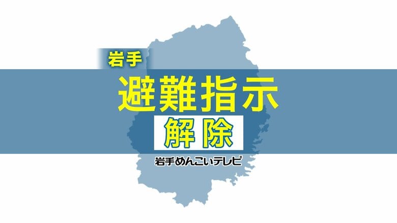 【速報】岩手・大槌町山林火災　町はほとんどの地区で避難指示を解除　1541世帯3233人が対象｜FNNプライムオンライン