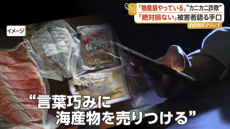 男7人逮捕の“カニカニ詐欺”被害9億円超か 「絶対損のないように届けます」で届いた海産物セット「5000円もいかないんじゃないか」|FNNプライムオンライン