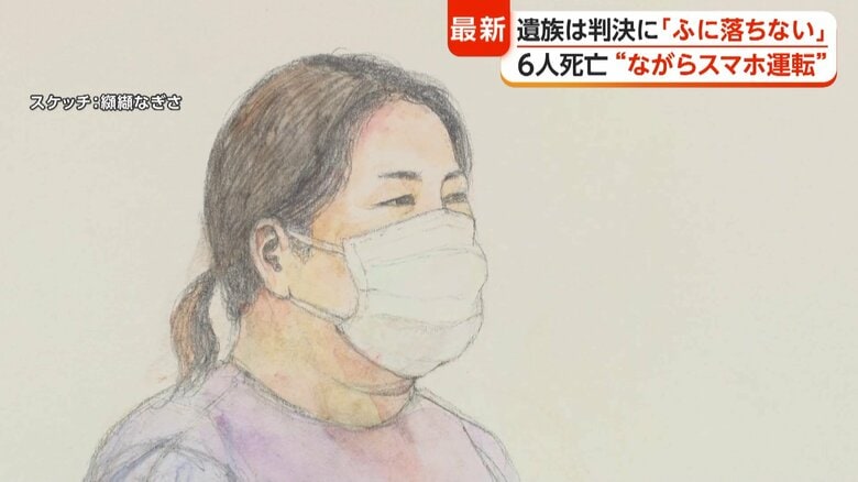 遺族「ふに落ちない」「非常に残念」 “ながらスマホ”で子どもら6人死亡 運転の女に求刑通り拘禁刑7年判決 新名神事故裁判|FNNプライムオンライン