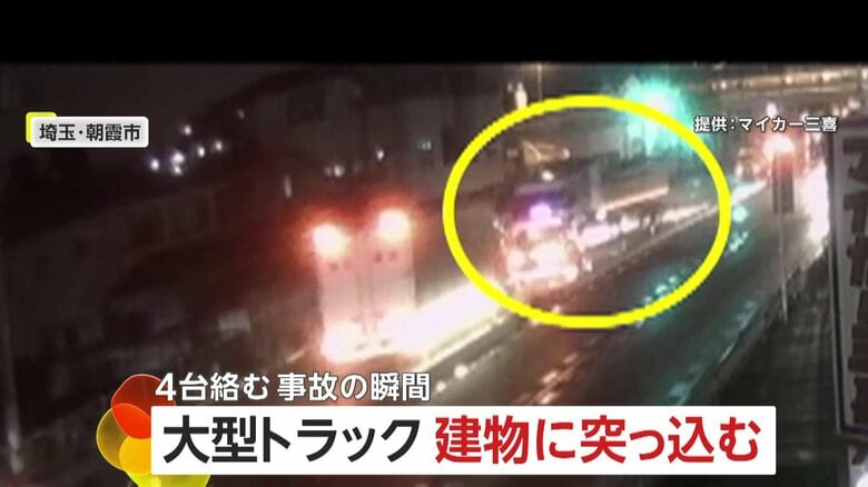 「すごい音…下から揺れて地震だと」大型トラックが建物に突っ込む瞬間…4台絡む事故に　トラックの運転手は重傷　埼玉・朝霞市｜FNNプライムオンライン