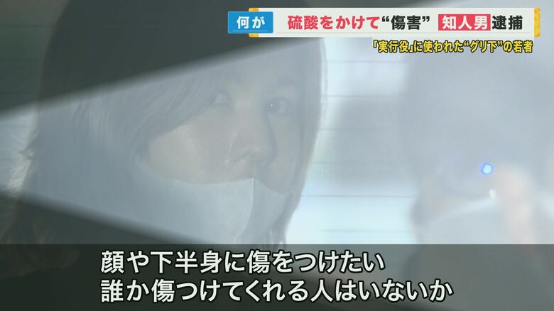19歳男性に『硫酸』で重傷を負わせた疑い　男を逮捕　若者集う「グリ下」で実行役をスカウトか｜FNNプライムオンライン