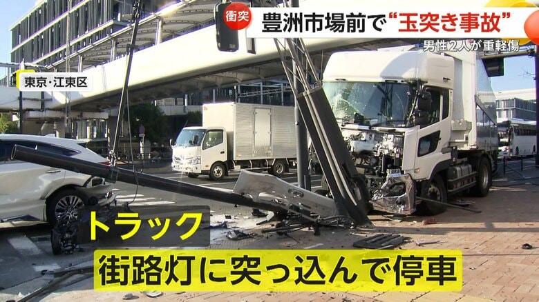 豊洲市場前で“玉突き事故”男性2人重軽傷　バイクは大破、乗用車は傷だらけ…トラックは街路灯に突っ込み停車　東京・江東区｜FNNプライムオンライン