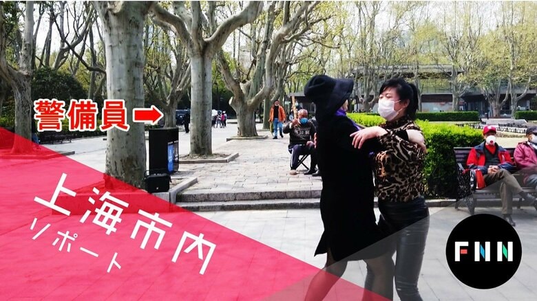 【動画】気の緩み？ 公園で広場ダンスを始める人も　にぎわいを取り戻しつつある上海市民と警戒を続ける政府の攻防 カメラマン映像リポート｜FNNプライムオンライン