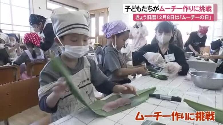 ムーチーの日、園児たちが始めての手作り体験　健やかな成長祈る｜FNNプライムオンライン
