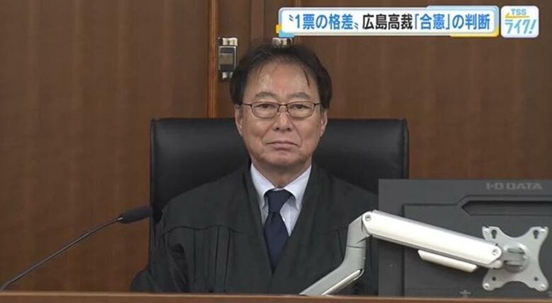 衆議院選挙「１票の格差」訴訟　広島１区・２区選挙無効の原告の訴えを退け「合憲」　広島高裁｜FNNプライムオンライン