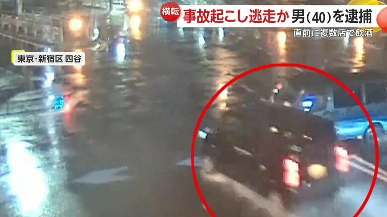 はね飛ばされた車は横転…飲酒運転で衝突事故起こし逃走か　高村健志容疑者（40）を逮捕　基準値の2倍超のアルコール検出　東京・新宿｜FNNプライムオンライン