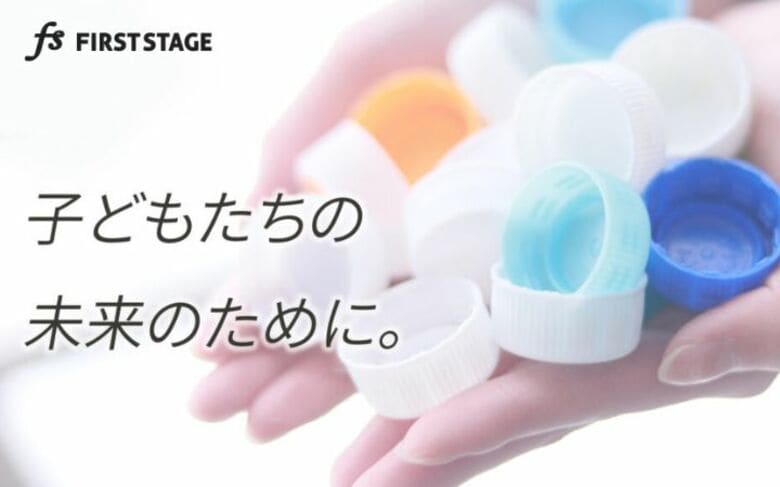 地域の協力でエコキャップ20万個超を回収。世界の子どもたちへ繋ぐ支援の輪――2025年成果報告