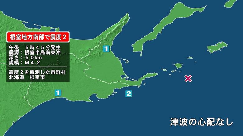 北海道で最大震度2の地震　北海道・根室市｜FNNプライムオンライン