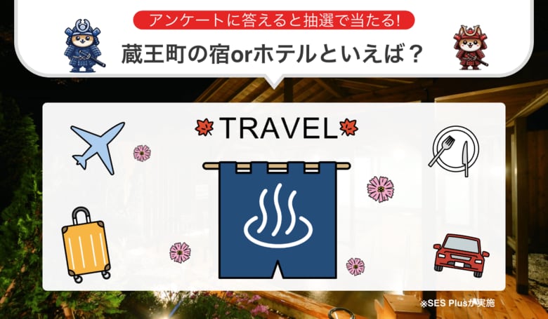 "蔵王町の宿・ホテル” 人気ランキングを発表!【2024年 最新版】