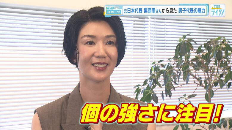 【バレーボール アジア選手権】４日に男子開幕「日本は歴代最強でスター選手揃い、個の強さに注目」栗原恵｜FNNプライムオンライン
