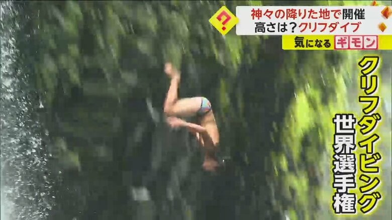 高さ27m“がけ”からダイブ！　神々が降り立った地で「クリフダイビング世界選手権」　14ヵ国・男女24名参加｜FNNプライムオンライン
