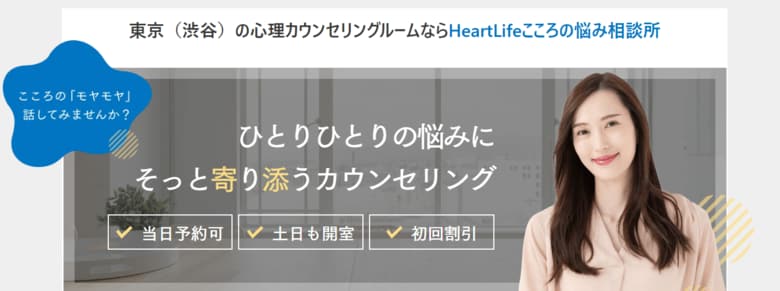 心理カウンセリング検討の意思決定プロセスを徹底調査(『Heart Life-こころの悩み相談所』調べ)