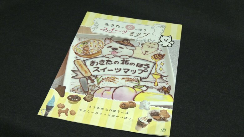かわいいスイーツと秋田犬に会いに“あきたの北のほう”へ　スイーツマップ片手に冬の秋田を楽しもう！｜FNNプライムオンライン