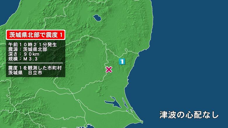 茨城県で最大震度1の地震　茨城県・日立市｜FNNプライムオンライン