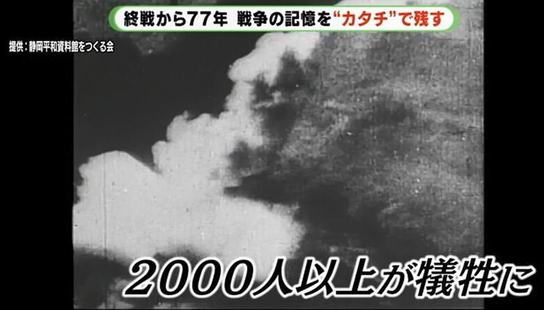 静岡空襲(1945年6月19日)
