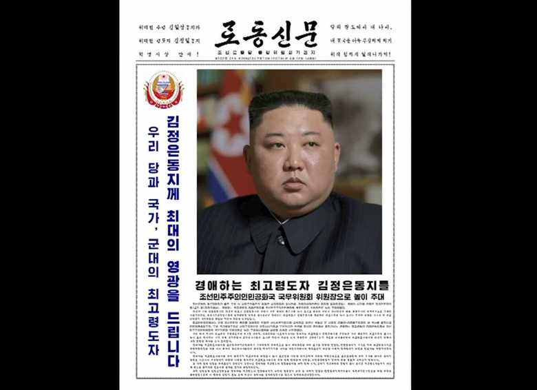 金正恩氏の国務委員長再任を伝える労働新聞(4月12日)