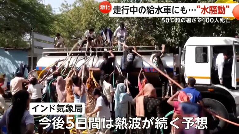 熱波に襲われるインドで給水車に人々が群がる様子