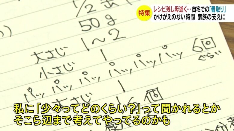 伊鈴さんが遺した手書きのレシピノート