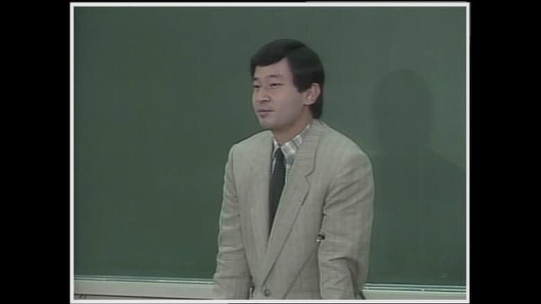 平成3(1991)年6月　母校の学習院大学で初めて教壇に立ち講義をされる皇太子さま