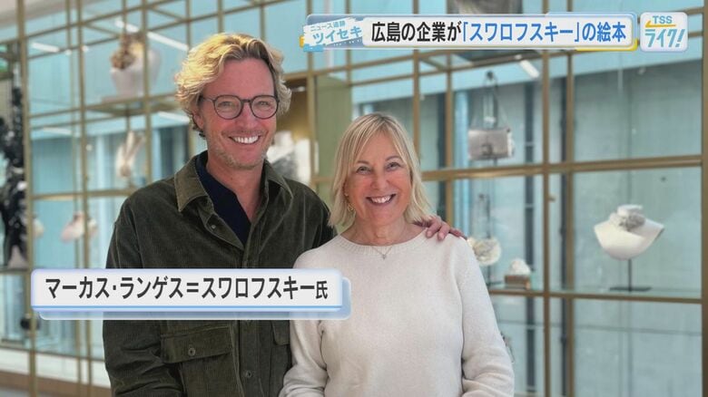 プロジェクトを立ち上げたマーカス・ランゲス＝スワロフスキー氏とカーラ・ルムラー氏