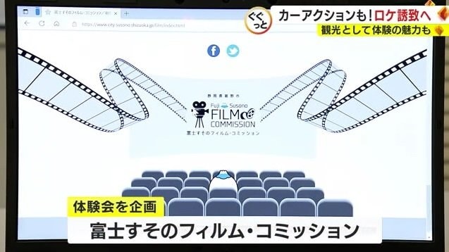 富士すそのフィルム・コミッション
