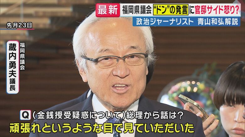 福岡県議会 蔵内勇夫議長（関西テレビ「旬感LIVE とれたてっ！」より）