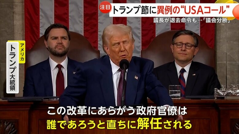 「改革に抗う政府官僚は、誰であろうと直ちに解任される」と発言したトランプ氏